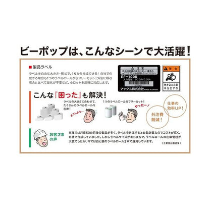 マックスビーポップ フリーカット ラベルプリンタ 多機能＆高画質モデル CPM-100SH4 1台