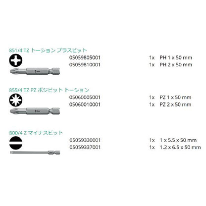 WERA ヴェラ 6本組 差込6.35mm ドライバービットセット 056474 工具 ツール DIY 作業工具 道具