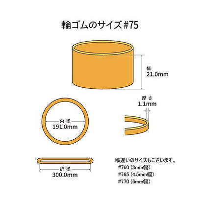 （まとめ） 共和 オーバンド#75 内径191mm 50g入 透明袋 GTA-N-037 1袋 【×2セット】