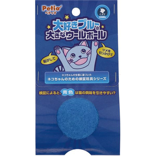 （まとめ）大好きブルーの大きなウールボール【×6セット】 (猫用玩具)【代引不可】
