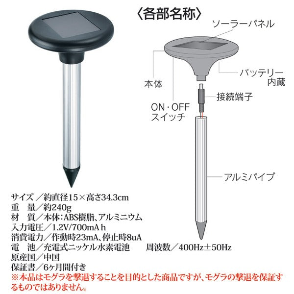 モグラ撃退器 DX 約直径15×高さ34.3cm ソーラー充電タイプ 薬剤不使用 音波振動 ガーデニング用品 園芸用品 害獣忌避 害獣対策