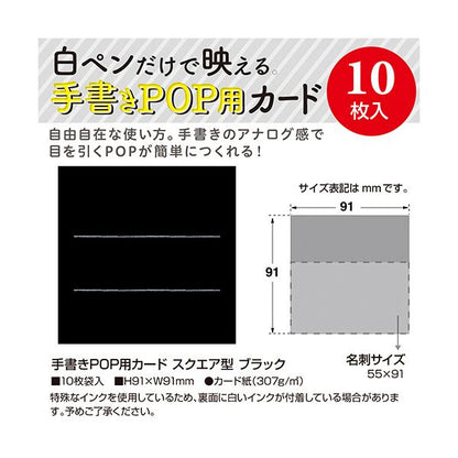 （まとめ） ササガワ手書きPOP用カード スクエア型 ブラック 16-1751 1パック（10枚） 【×5セット】