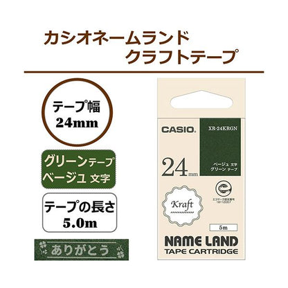 カシオ NAME LANDクラフトテープ 24mm×5m グリーン/ベージュ文字 XR-24KRGN 1個