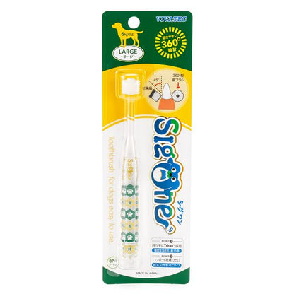 （まとめ） シグワン コンパクト歯ブラシ ラージ （ペット用品） 【×3セット】【代引不可】