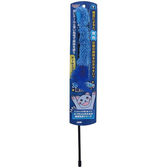 （まとめ）大好きブルーの猫じゃらし テール＆フェザー【×5セット】 (猫用玩具)【代引不可】