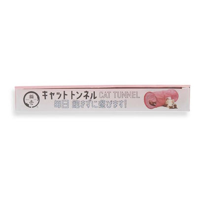 キャットトンネル ピンク (猫用玩具)【代引不可】