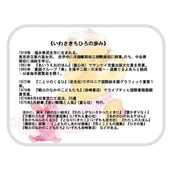 ちひろ額装 壁掛け額 白いフレーム いわさきちひろ 絵画額 凧と羽子板 額 額縁 フレーム
