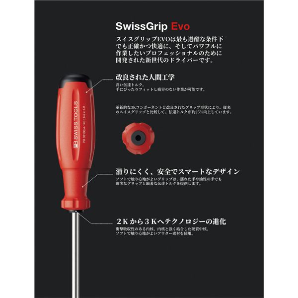 PB SWISS TOOLS ピービースイスツールズ スイスグリップEVO ナットドライバー 7mm 軸長100mm 38200.7-100