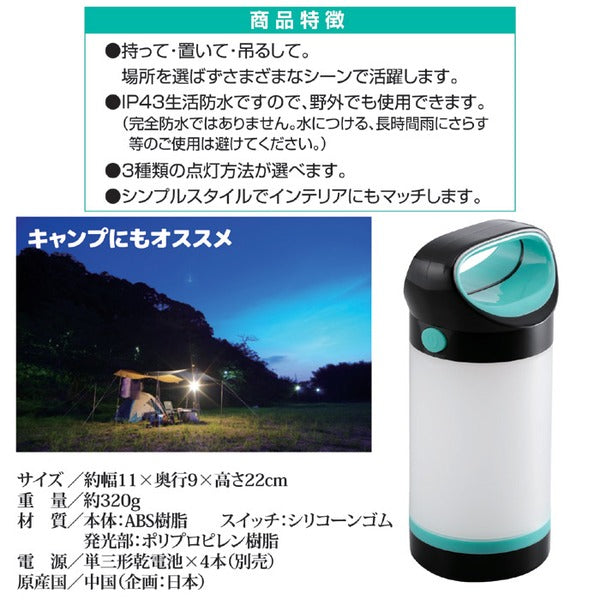 3WAY LEDランタン LEDライト 約幅11cm 200ルーメン 電池式 生活防水設計 屋外使用可 非常用 防災グッズ アウトドア 災害時