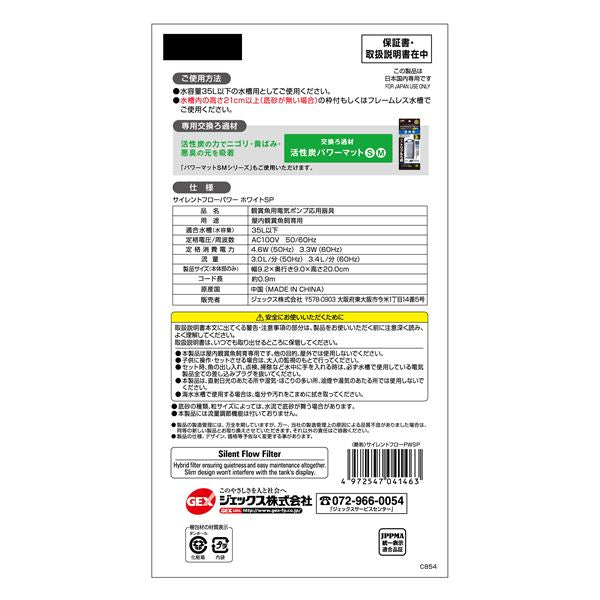 GEX サイレントフロー パワー ホワイトSP (ペット用品)【代引不可】