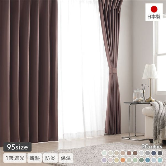 1級遮光 防炎 ドレープカーテン ＋ レースカーテン セット 幅150×丈115cm 各1枚入 ビター 洗える 無地 国産 タッセル付 受注生産