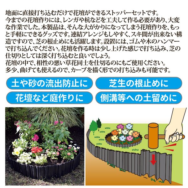 土ストッパー フェンス 土留め 仕切り 幅15×奥行1.3×高さ16cm 20枚入 ポリプロピレン カット可 日本製 ガーデニング 園芸用品