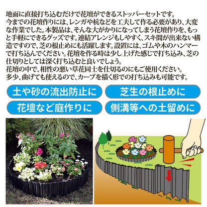 土ストッパー フェンス 土留め 仕切り 幅15×奥行1.3×高さ16cm 20枚入 ポリプロピレン カット可 日本製 ガーデニング 園芸用品