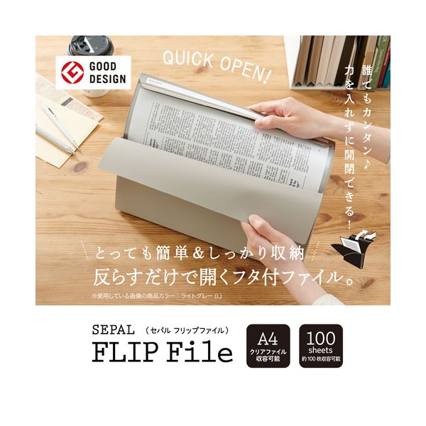 （まとめ） セキセイ セパルフリップファイル A4ヨコ ライトグレー SEL-2801-61 1冊 【×5セット】