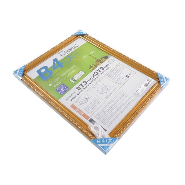 樹脂製 金色賞状額 金消 R SP B4 大） 収納寸法：273×379mm 賞状 額 表彰状 卒業証書 免許書 許可証 額縁 フレーム
