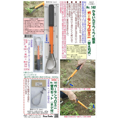 ガーデンプロ/草刈り器具 【ミニ用替え刃】 両刃 日本製 〔除草 園芸 ガーデニング用品〕