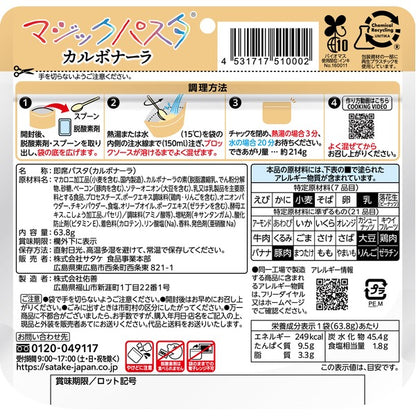 マジックパスタ/防災用品 【カルボナーラ 20袋入り】 賞味期限：5年 軽量 〔非常食 アウトドア 海外旅行〕