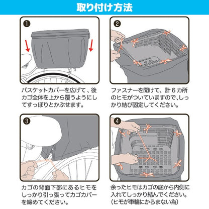 2段式 自転車カゴカバー/自転車用品 【後カゴカバー 両開き ネイビーチェック】 撥水加工 ポリエステル100％ 自転車専用