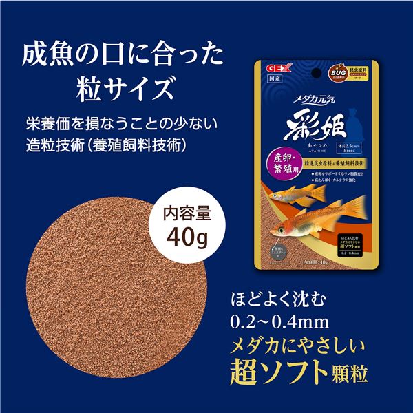 (まとめ）メダカ元気 彩姫 産卵・繁殖用 40g【×5セット】（ペット用品）【代引不可】
