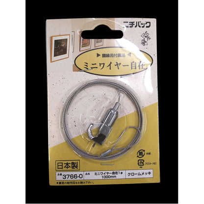 額吊り ミニワイヤー 額縁吊金具 5kgまで 全長：自在1000ｍｍ 日本製 3766-0 展示用具