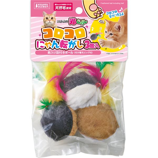 （まとめ）コロコロにゃん転がし 3個入【×3セット】 (猫用玩具)【代引不可】