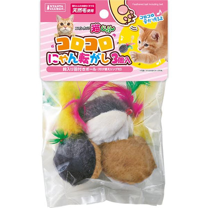 （まとめ）コロコロにゃん転がし 3個入【×3セット】 (猫用玩具)【代引不可】